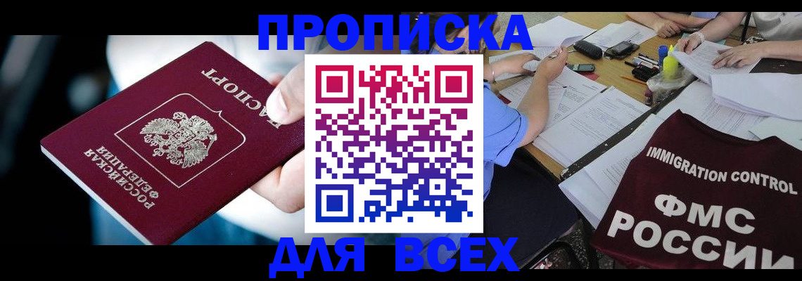 временная регистрация собственник в Одинцово