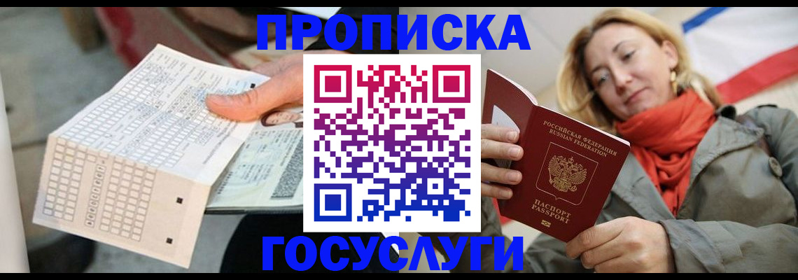 временная регистрация поиск в Одинцово