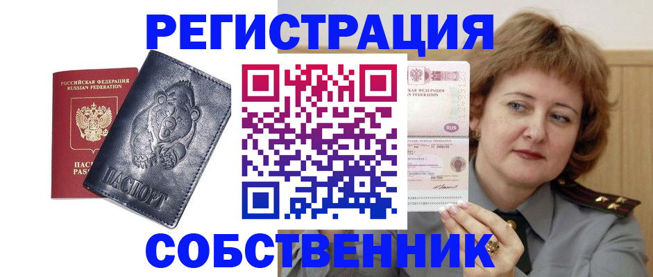 временная регистрация недорого в Одинцово