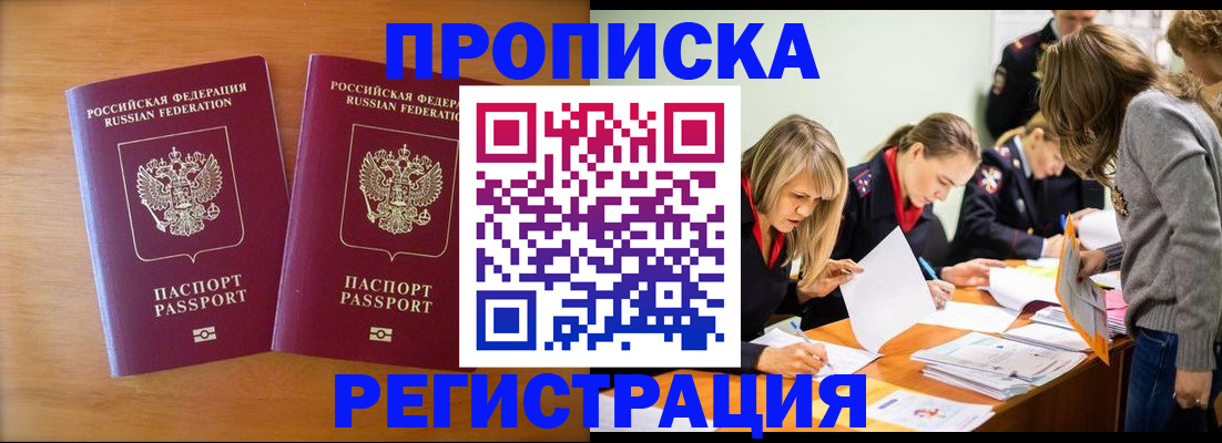 временная регистрация поиск в Одинцово